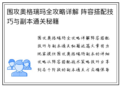 围攻奥格瑞玛全攻略详解 阵容搭配技巧与副本通关秘籍