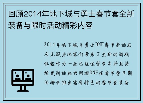 回顾2014年地下城与勇士春节套全新装备与限时活动精彩内容