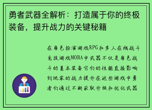 勇者武器全解析：打造属于你的终极装备，提升战力的关键秘籍